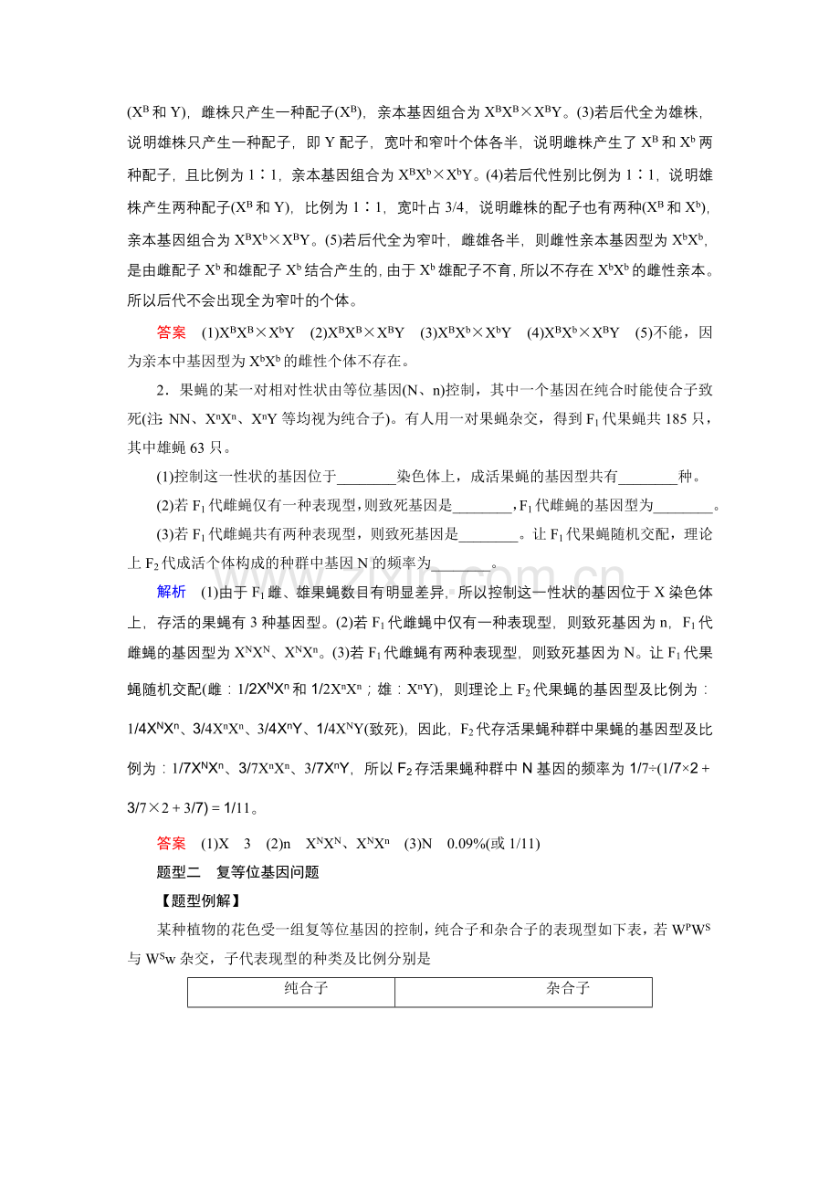单元备考特供（五）.doc_第2页