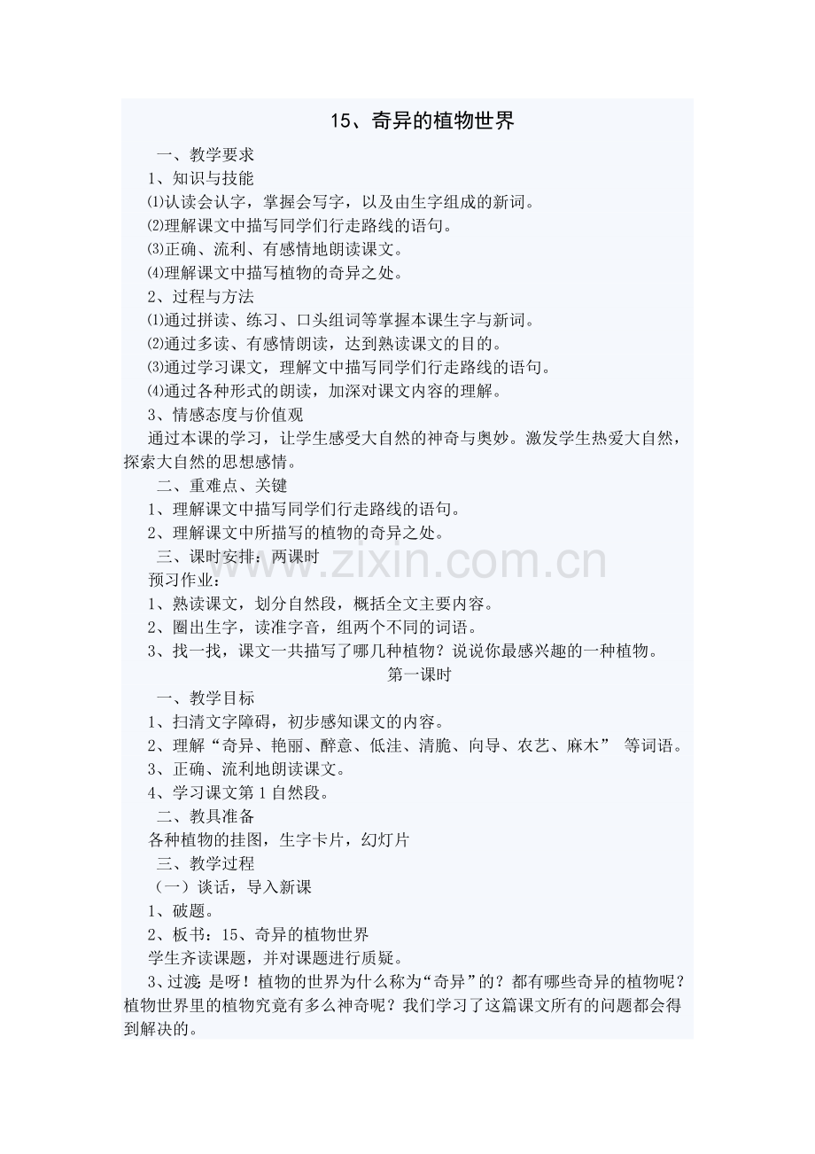 奇妙的植物世界.doc_第1页