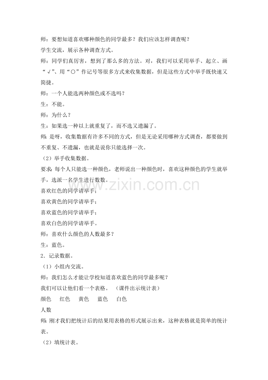 认识简单的统计表教学设计.docx_第2页