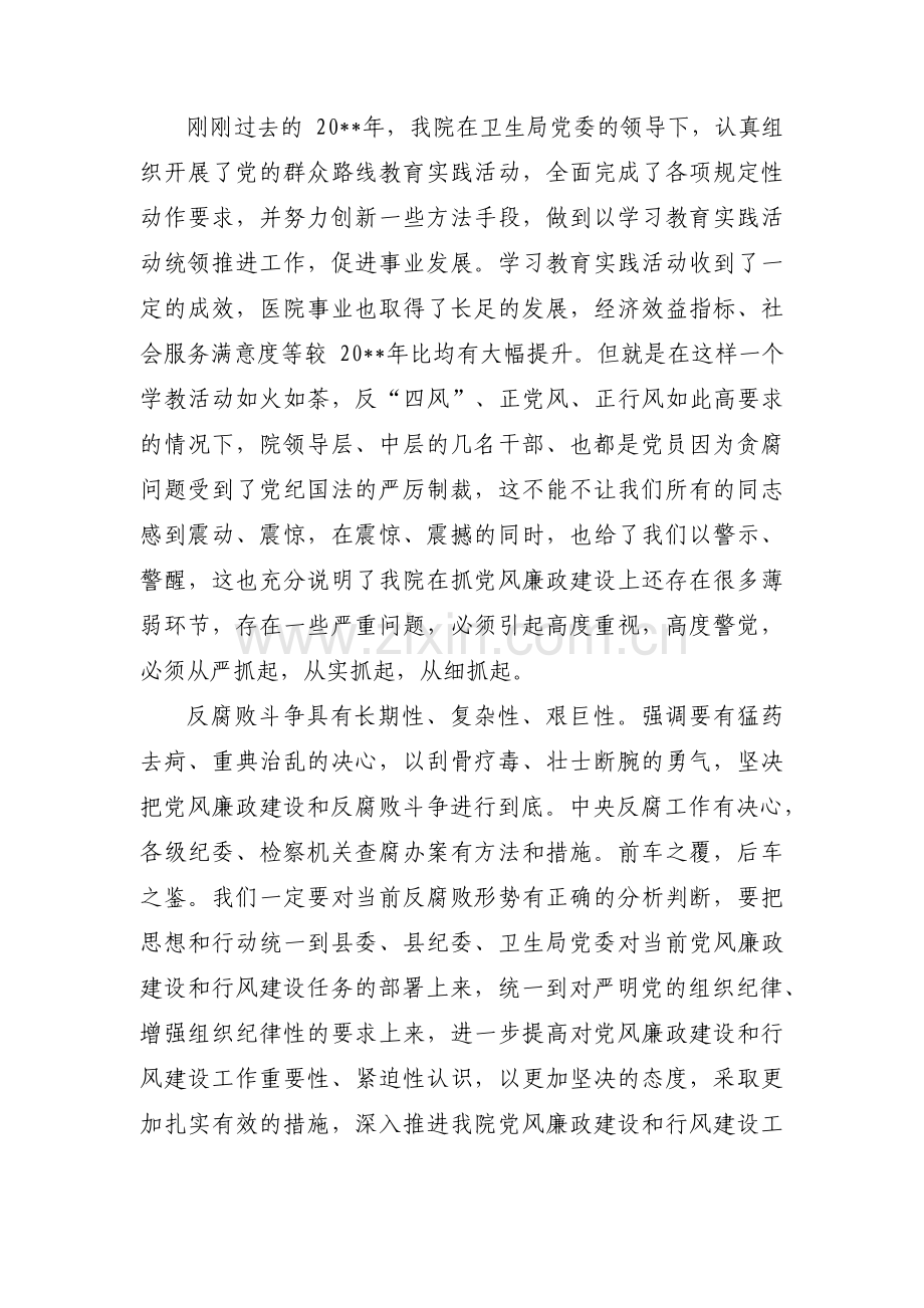党风廉政建设【十二篇】.pdf_第2页
