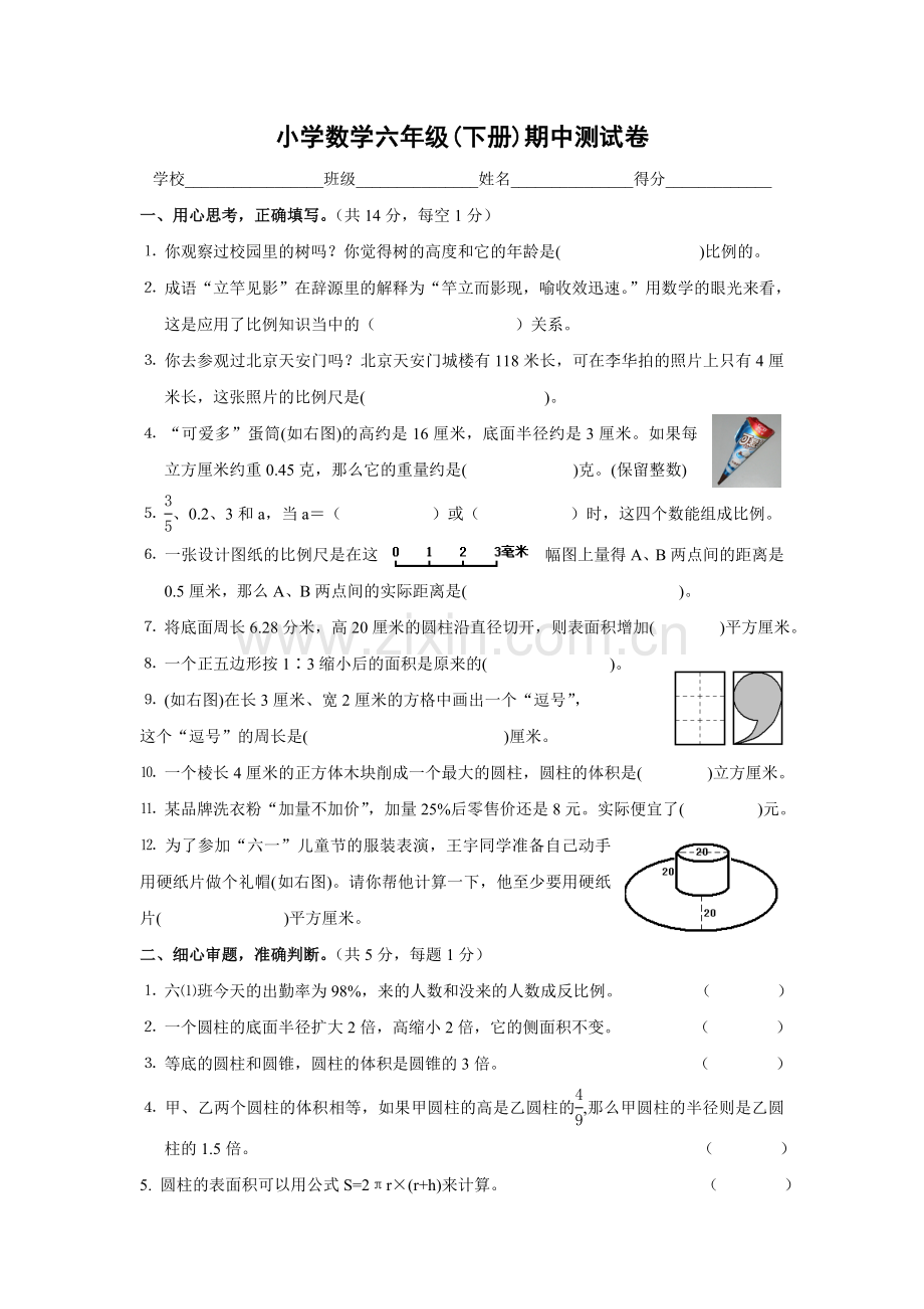 六下期中试卷.doc_第1页