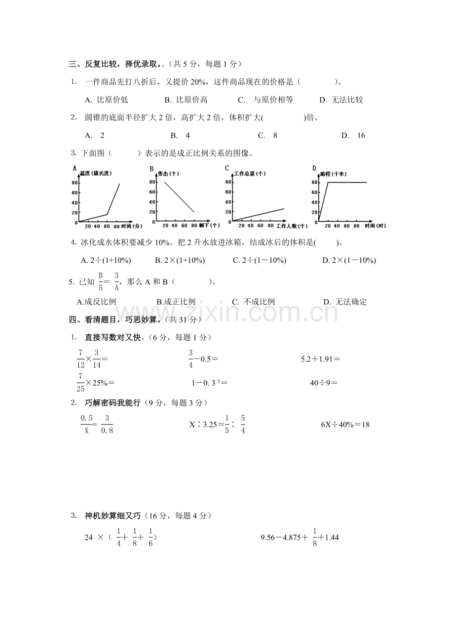 六下期中试卷.doc_第2页