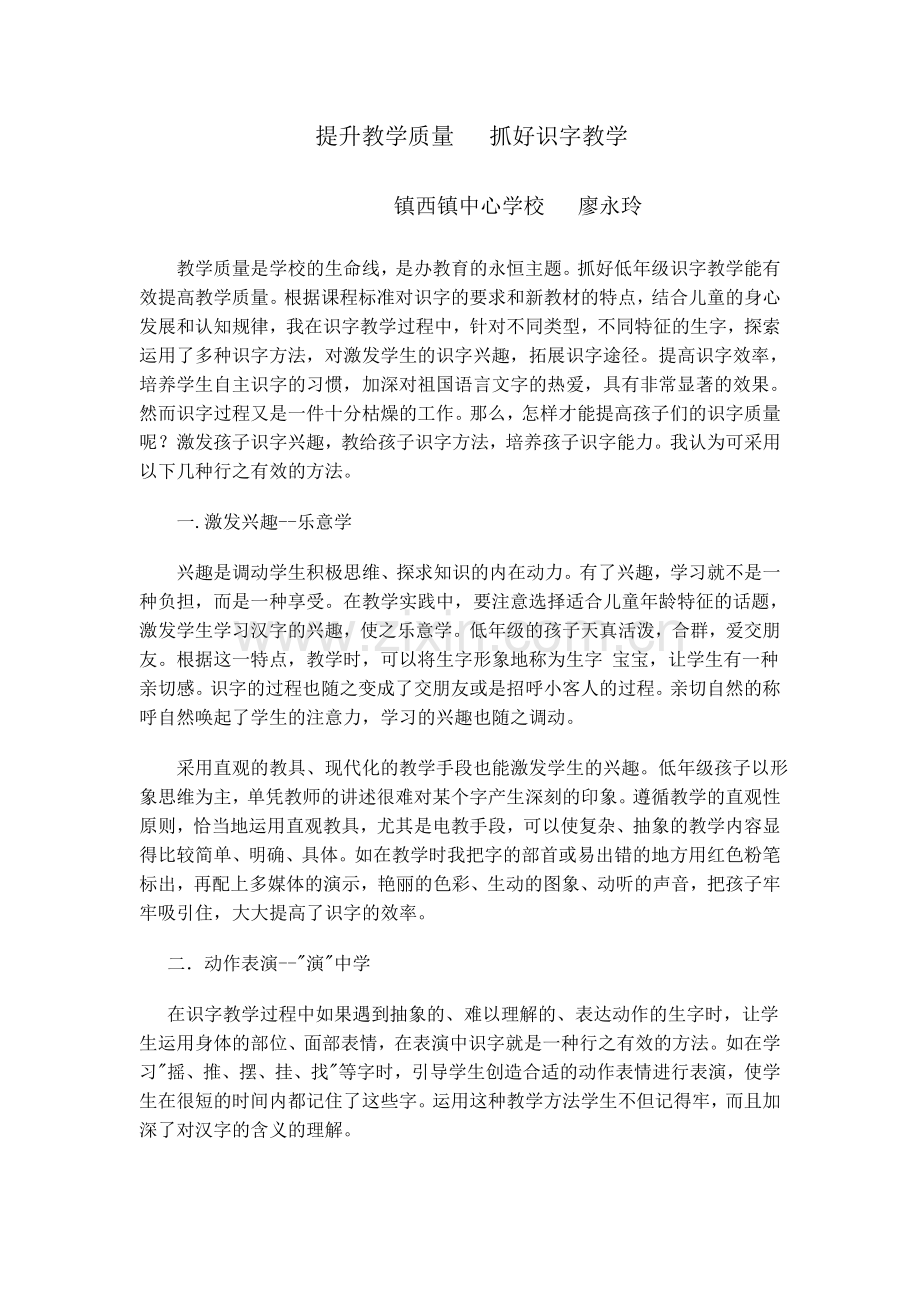浅谈低年级识字教学的方法.doc_第1页