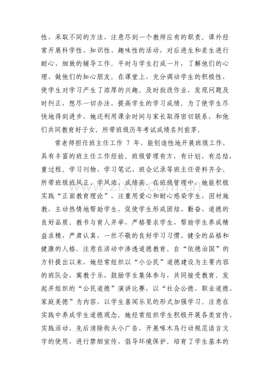 优秀班主任申报材料(通用9篇).pdf_第2页
