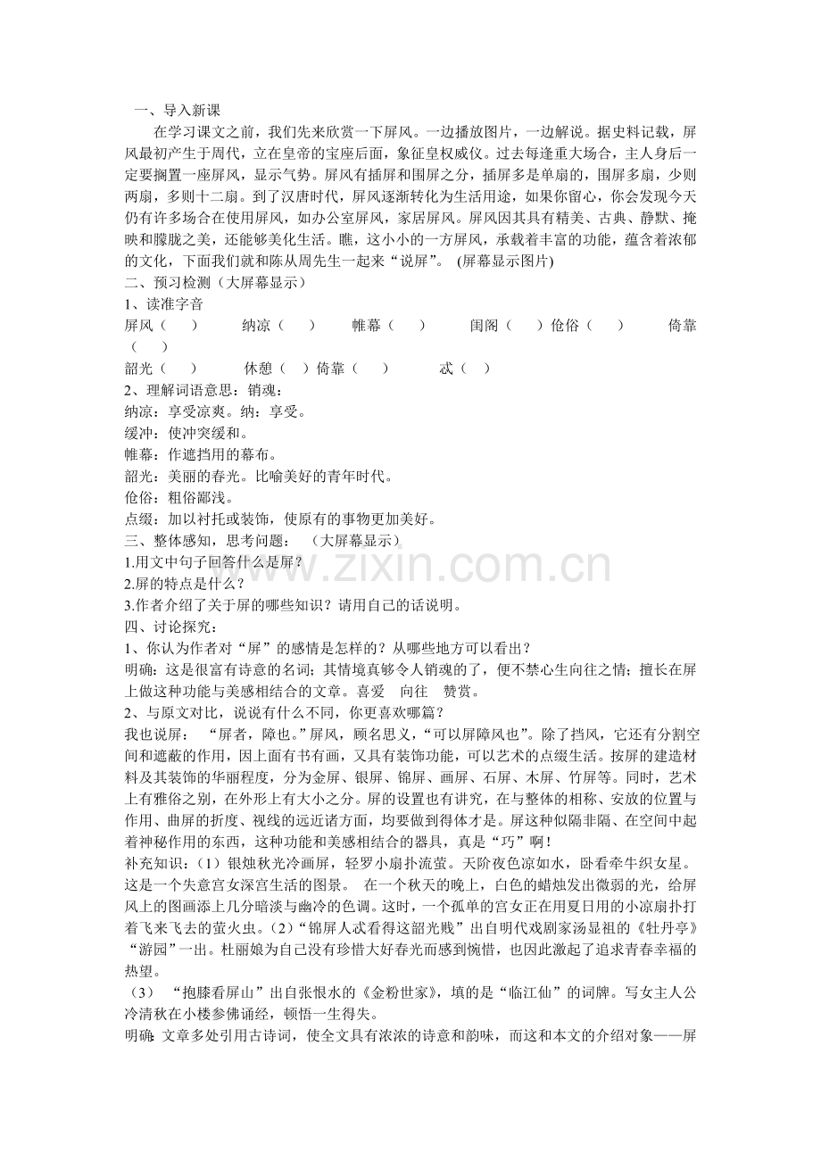 说屏教学设计.doc_第1页