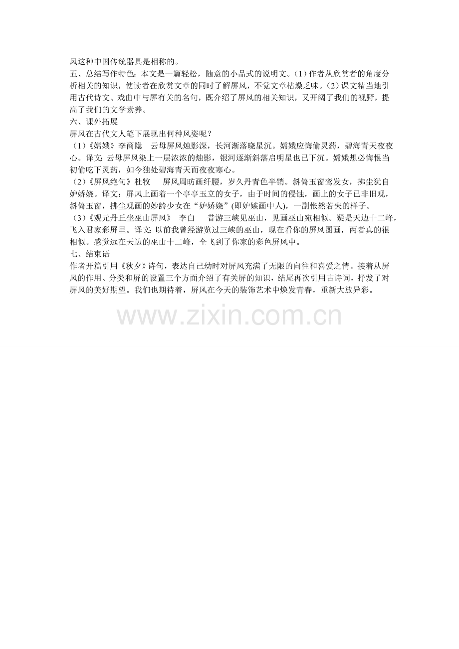 说屏教学设计.doc_第2页