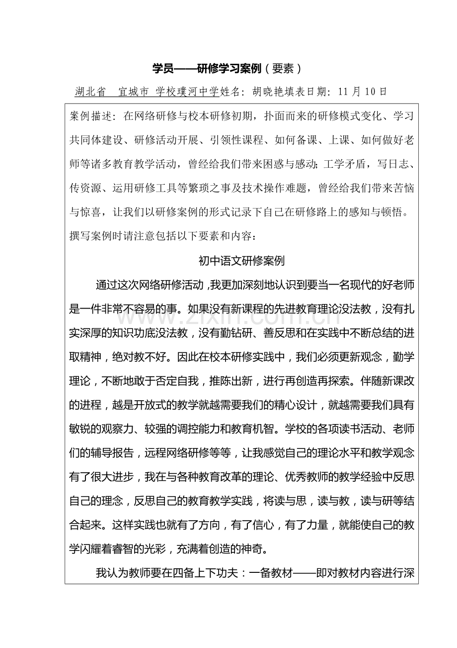 学员——研修学习案例（要素）.docx_第1页