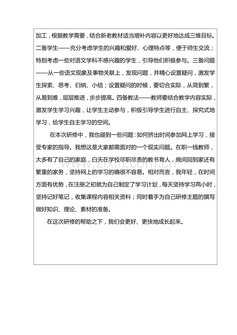 学员——研修学习案例（要素）.docx_第2页