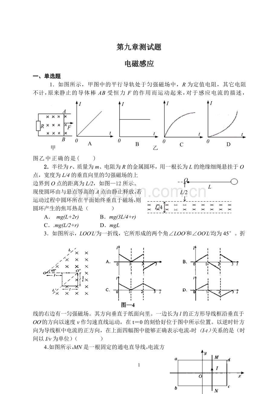第九章测试题电磁感应.doc_第1页