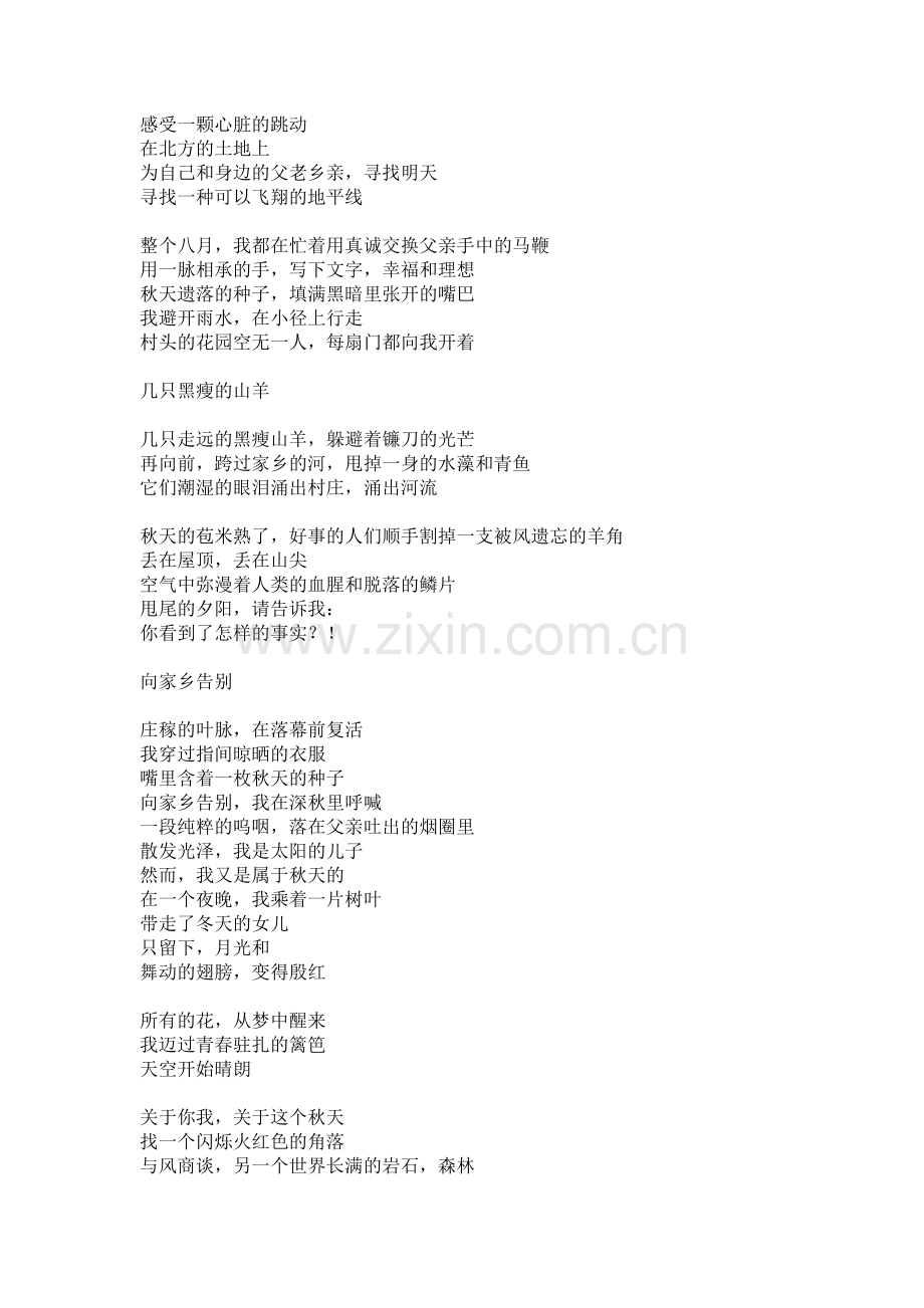 经典现代诗歌大全.doc_第2页