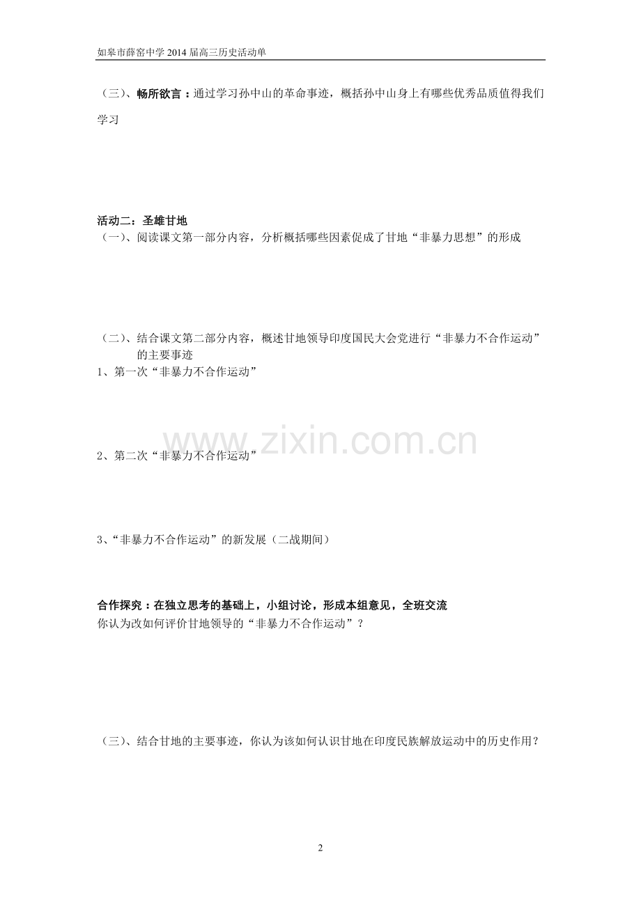 第四单元亚洲觉醒的先驱.doc_第2页