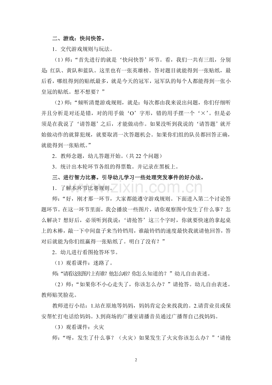 大班社会教案我该怎么办.doc_第2页