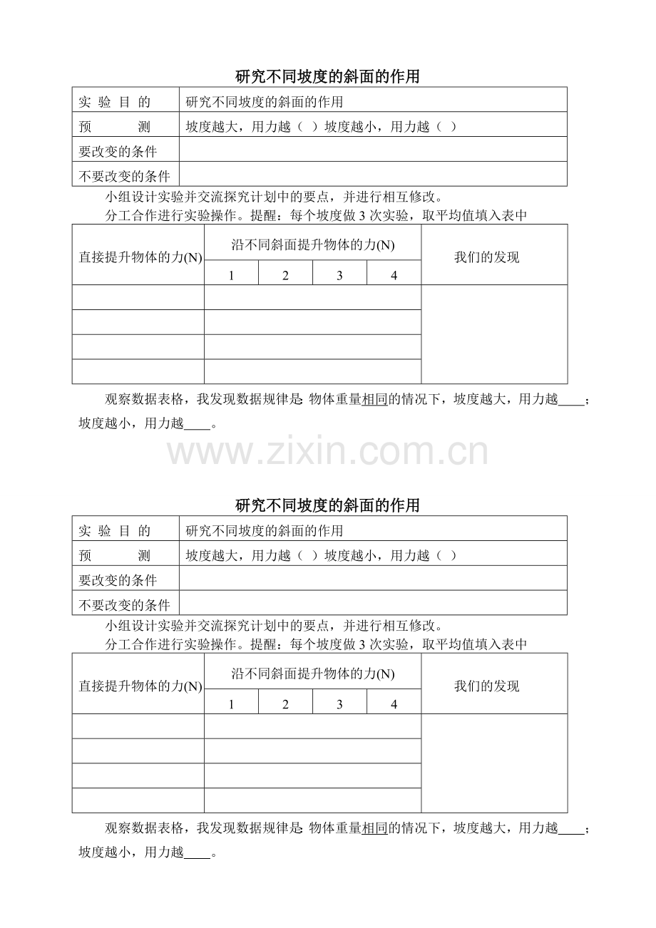 研究不同坡度的斜面的作用.doc_第1页