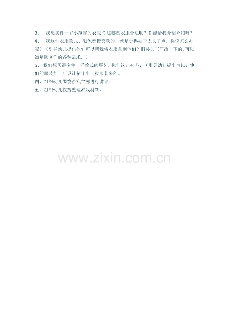 中班教师游戏《娃娃服装店》.doc_第2页