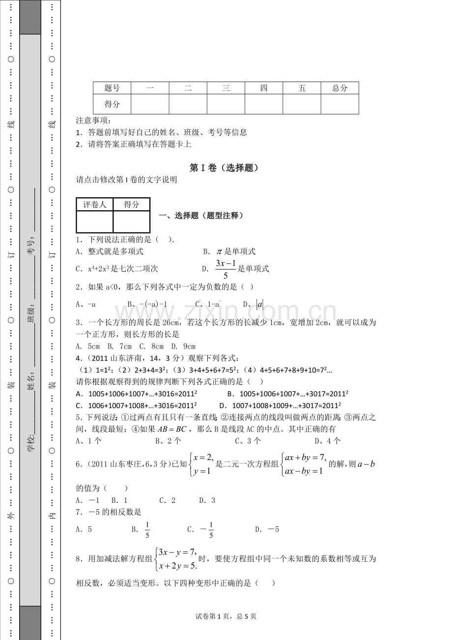 七上数学试卷.docx_第1页