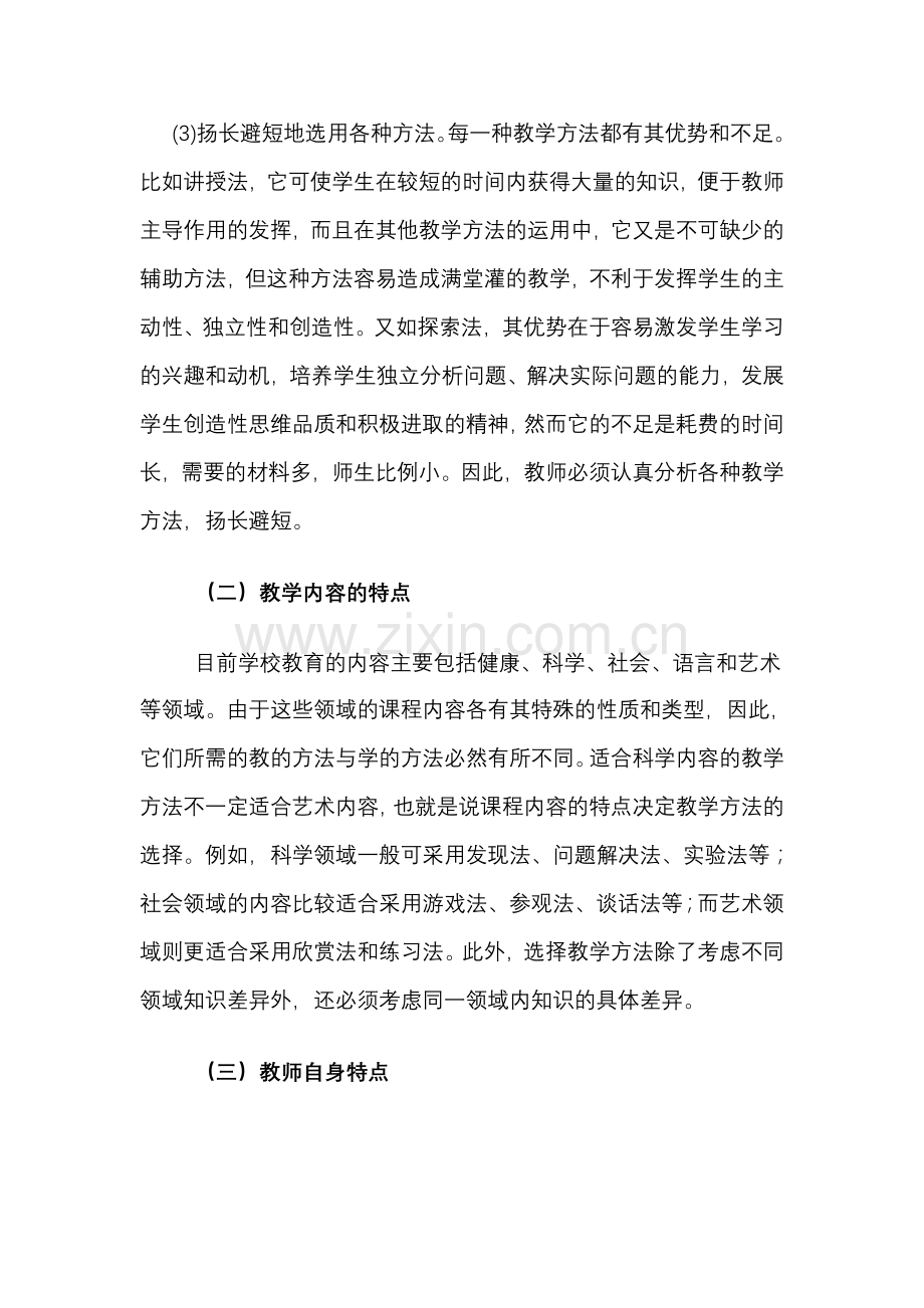 教学方法的选择.doc_第2页