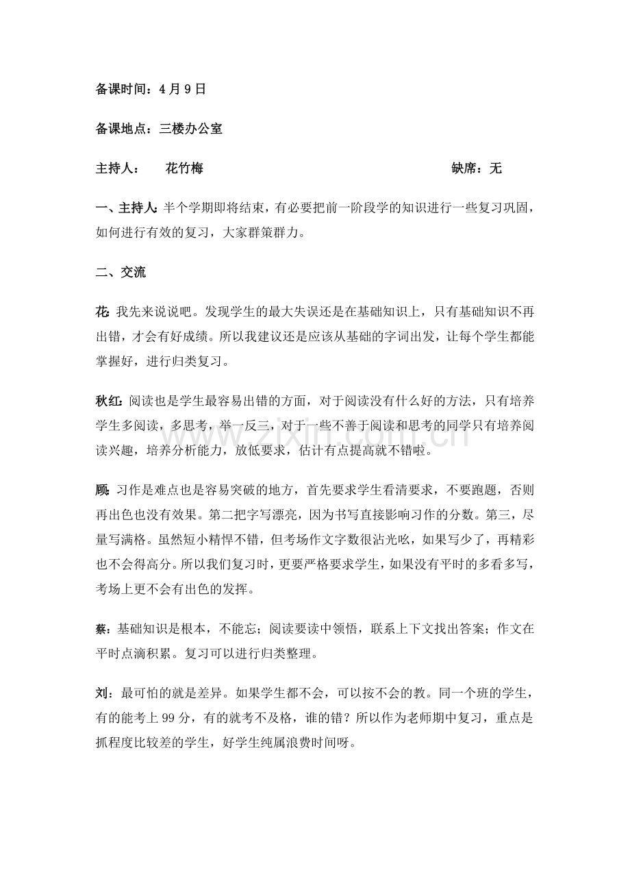期中复习研讨.doc_第1页