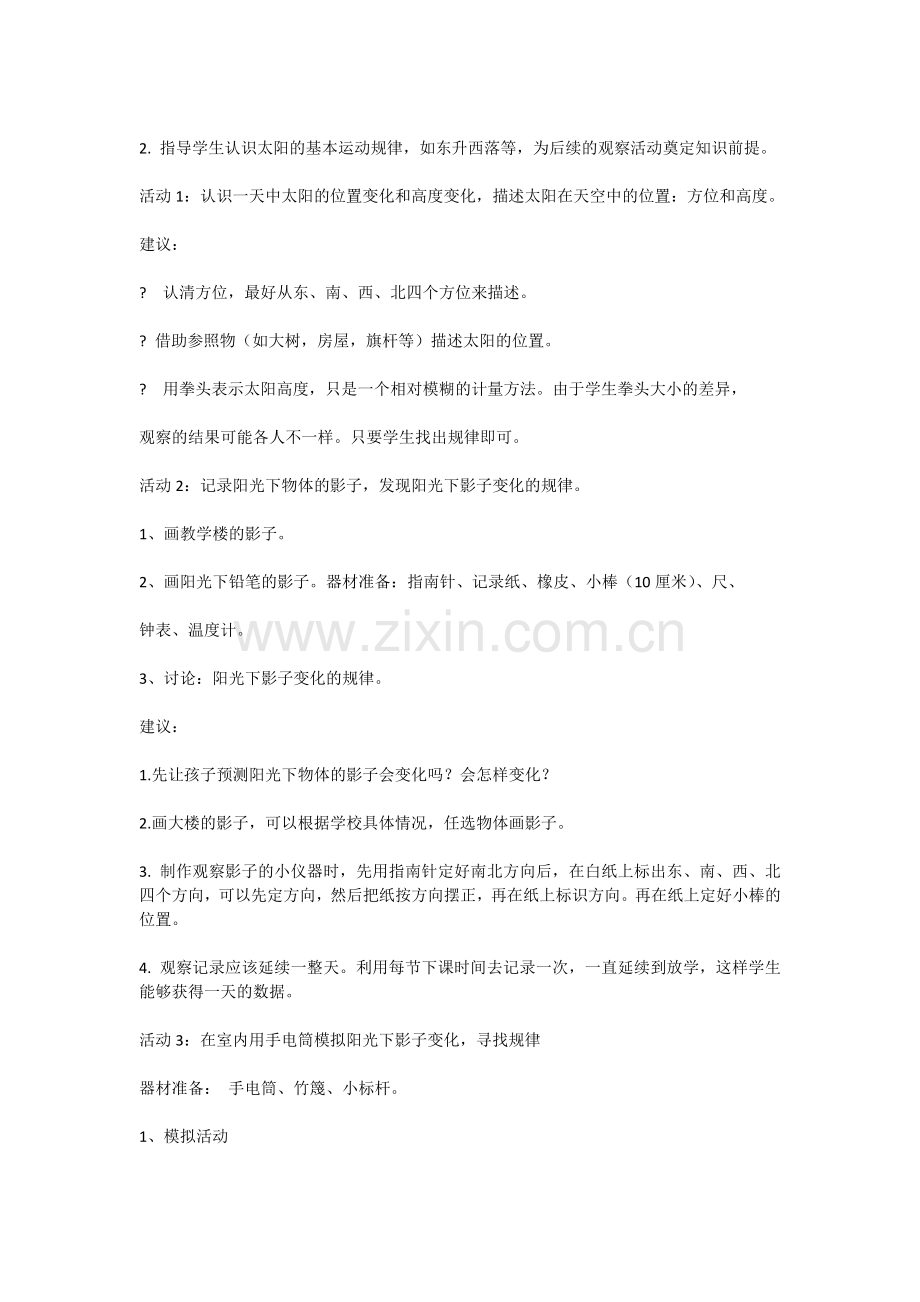 小学五年级科学(苏教版)上册教材培训材料.doc_第2页
