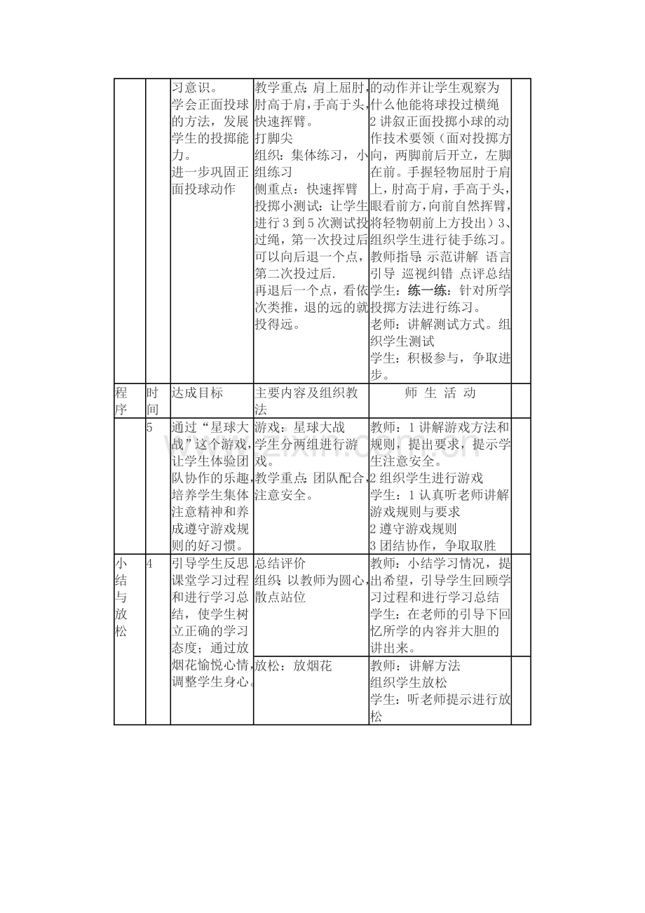一年级投掷小球.docx_第2页