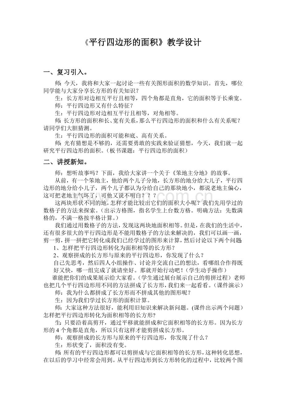 平行四边形面积的教学设计.doc_第1页