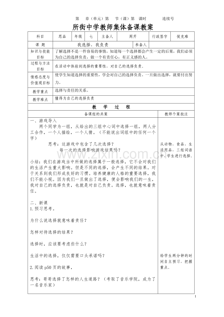 我选择我负责.doc_第1页