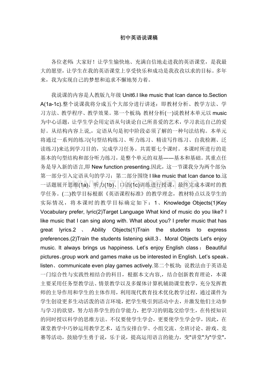 人教版九年级初中英语说课稿.doc_第1页
