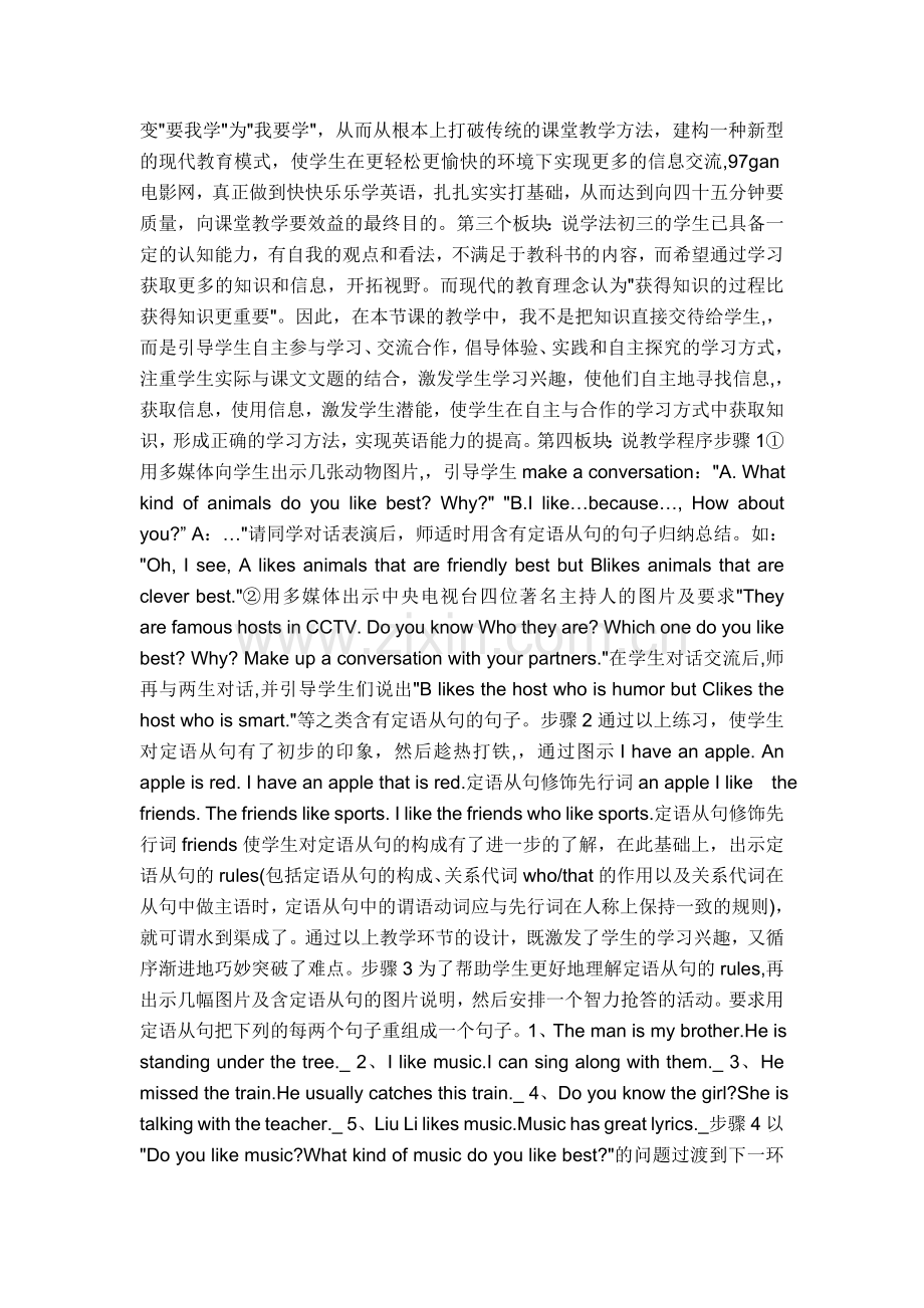 人教版九年级初中英语说课稿.doc_第2页