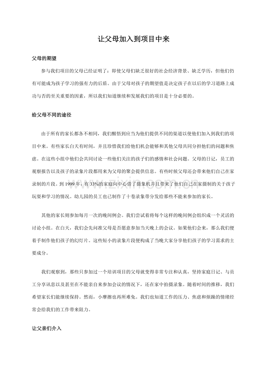 国外幼儿园管理经验：让父母加入到项目中来.doc_第1页