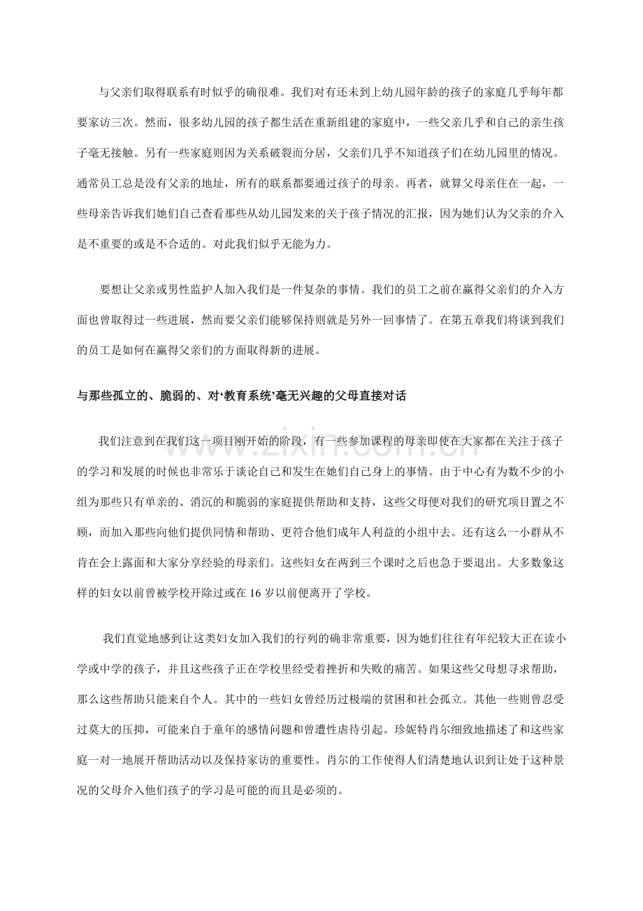 国外幼儿园管理经验：让父母加入到项目中来.doc_第2页