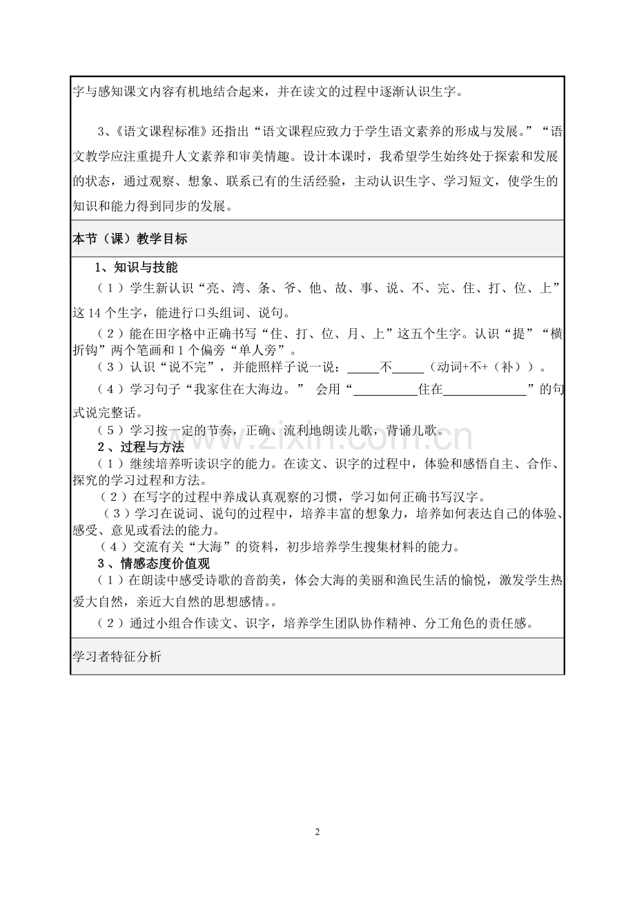 我家住在大海边教学设计.doc_第2页