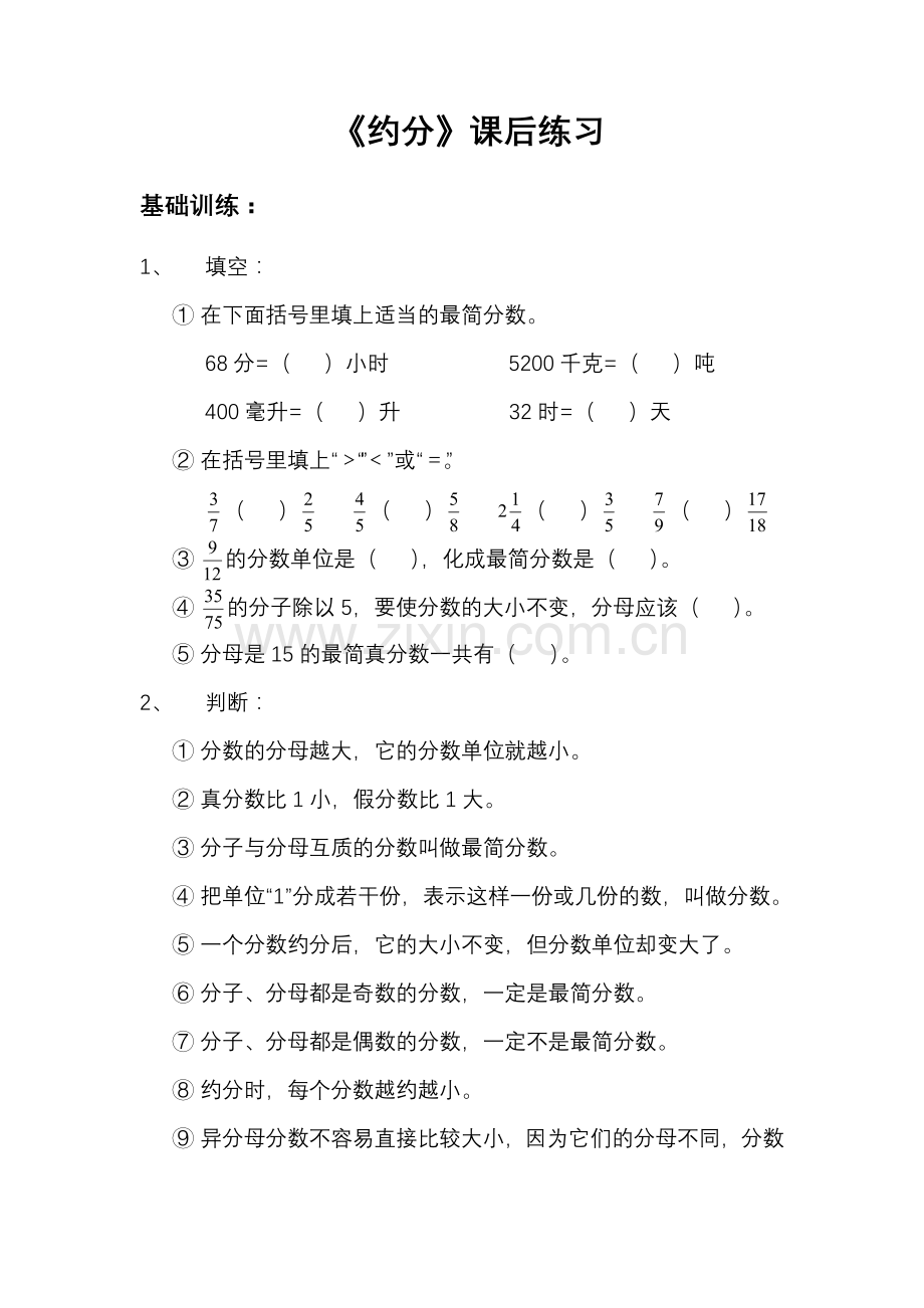 约分课后作业.doc_第1页