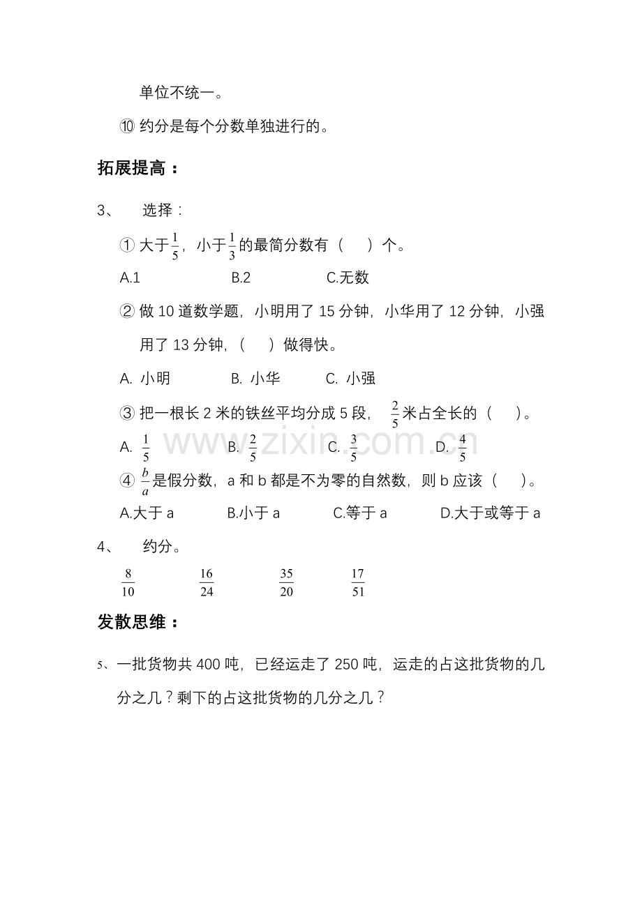 约分课后作业.doc_第2页