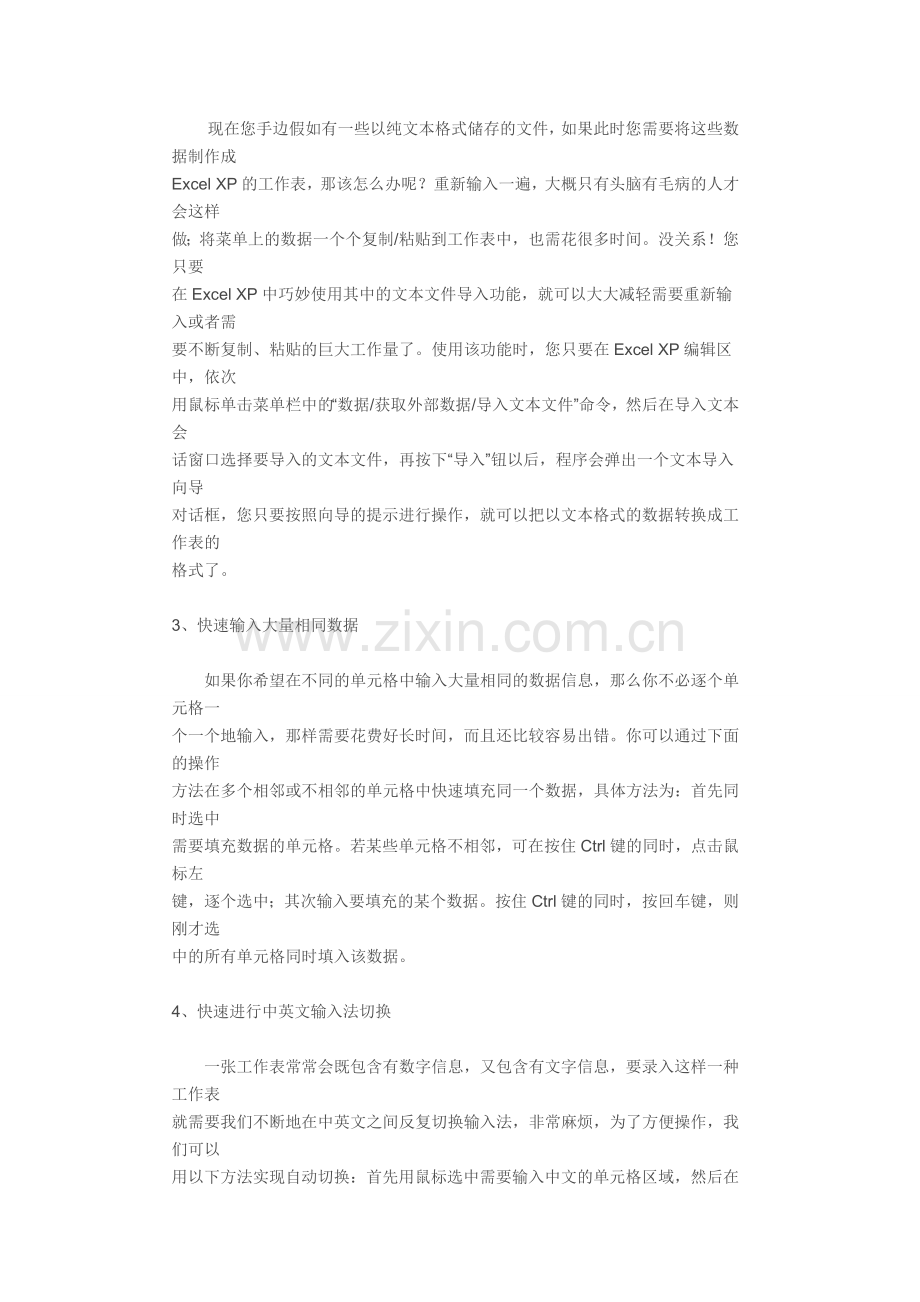 教你成为excel高手只要半小时.doc_第2页