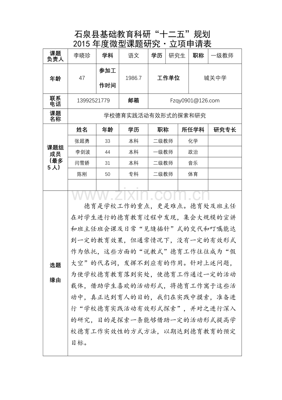 石泉县基础教育科研.docx_第1页