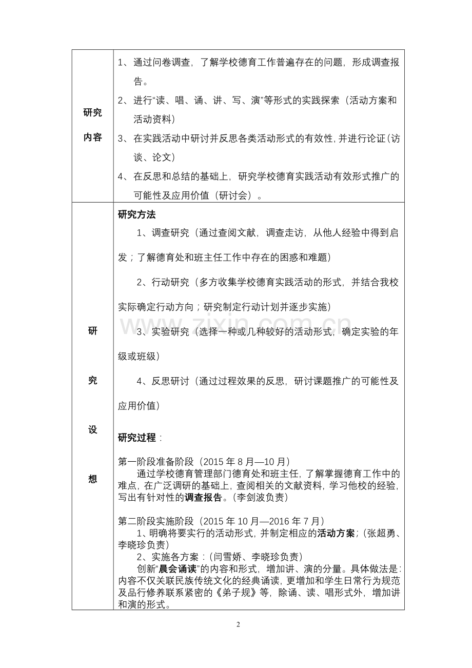 石泉县基础教育科研.docx_第2页