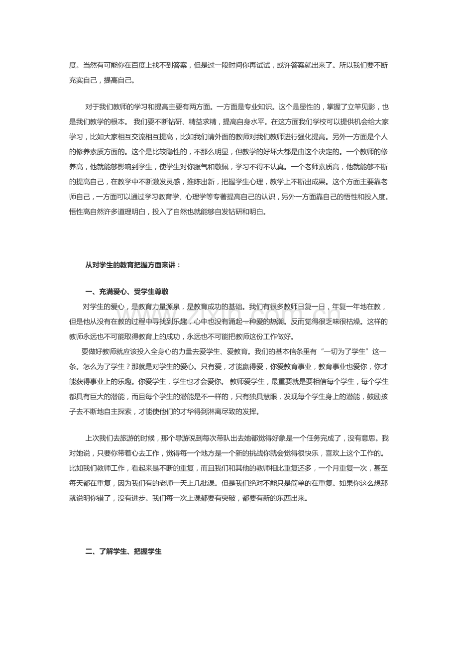 如何当好老师.doc_第2页