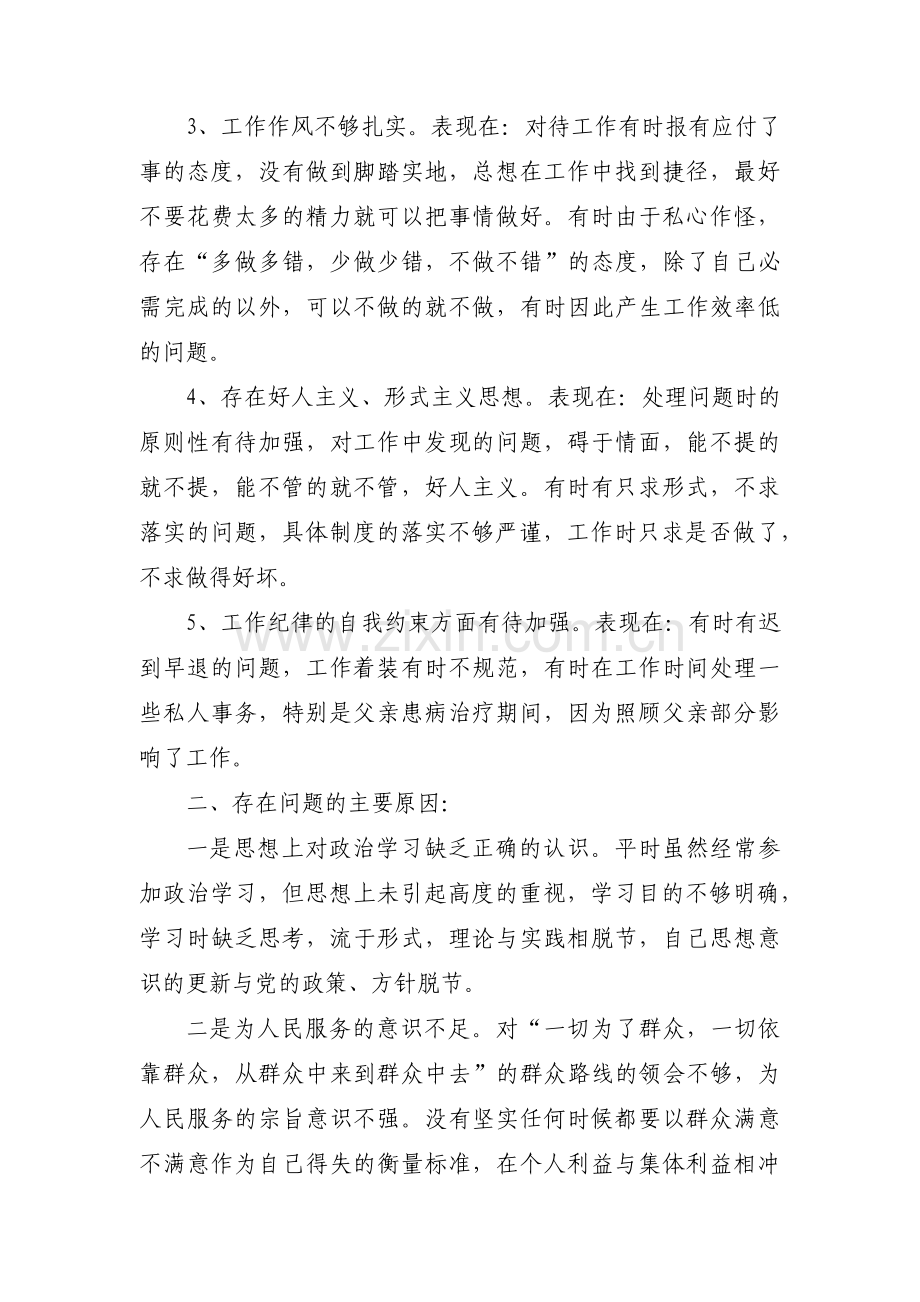 作风建设问题清单【六篇】.pdf_第2页