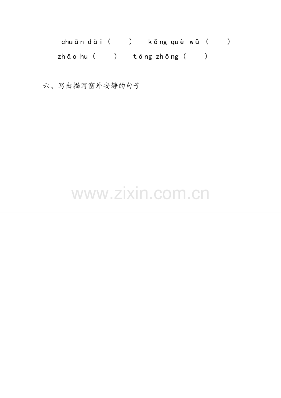 我们的民族小学(练习题).doc_第2页