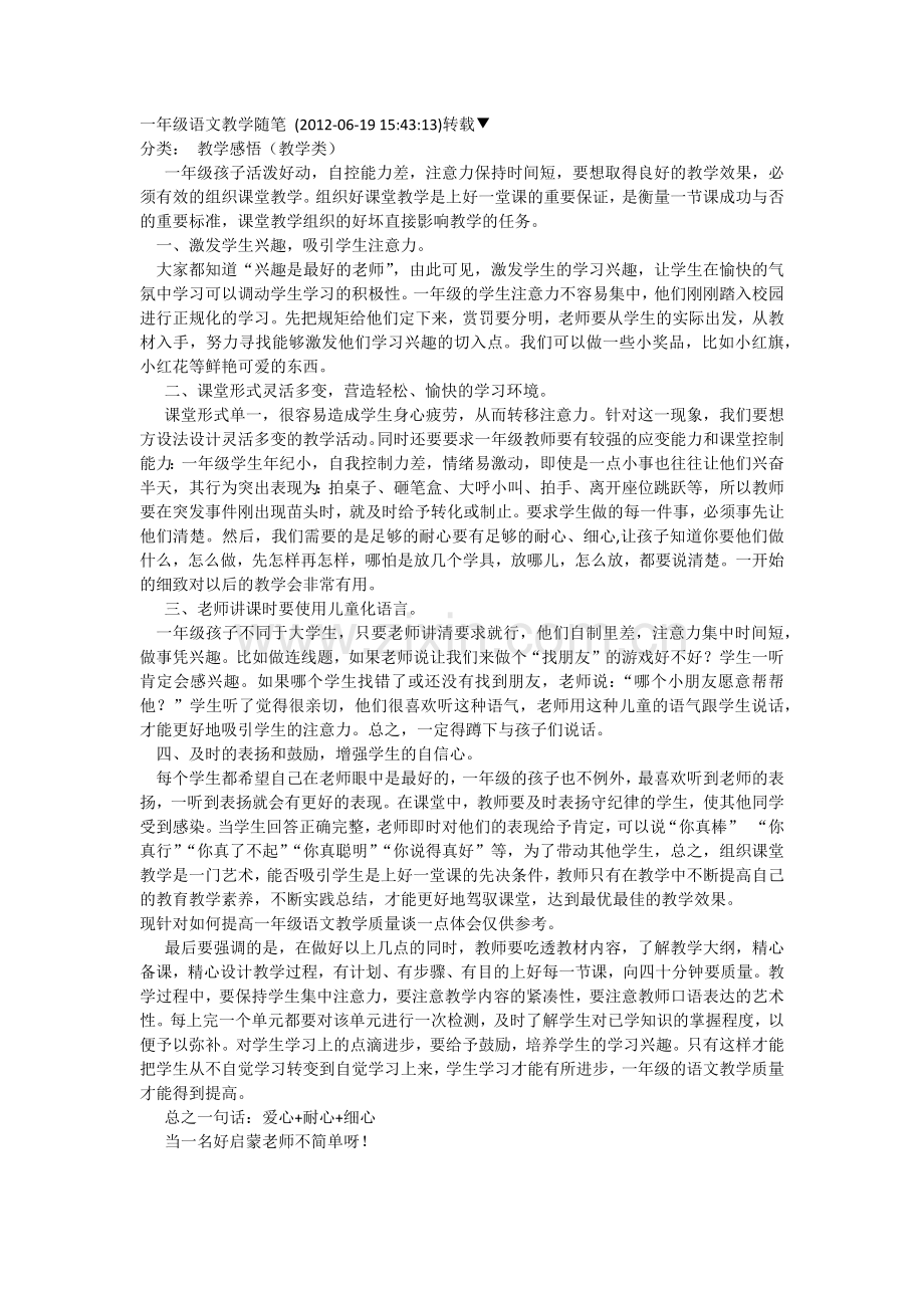 一年级语文教学随笔.docx_第1页