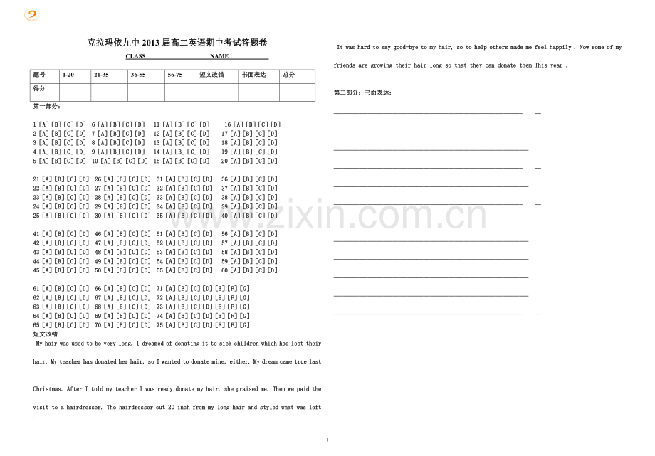 高中英语考试答题卷.doc_第1页