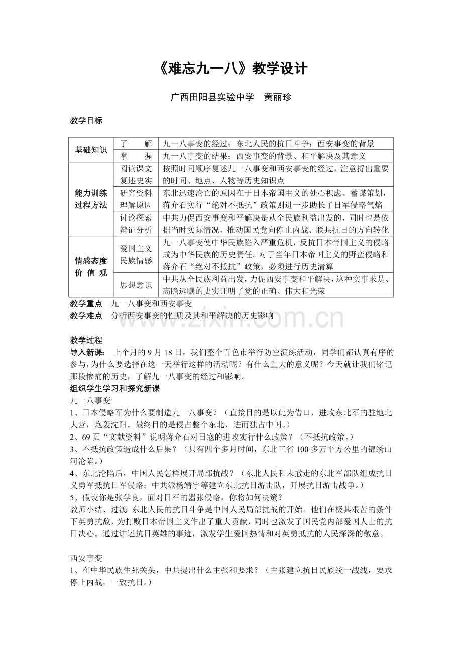 难忘九一八（新）.doc_第1页