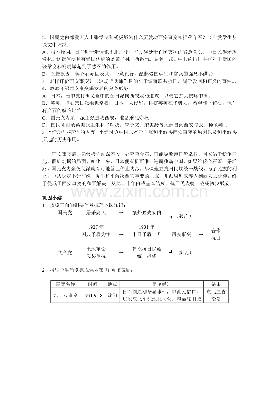难忘九一八（新）.doc_第2页