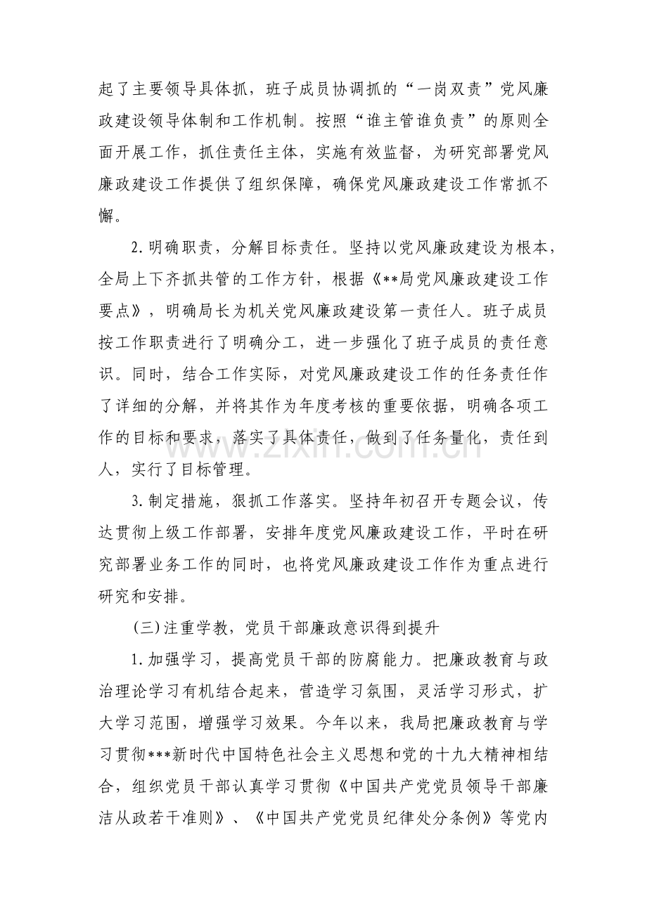 党建落实情况(通用19篇).pdf_第2页