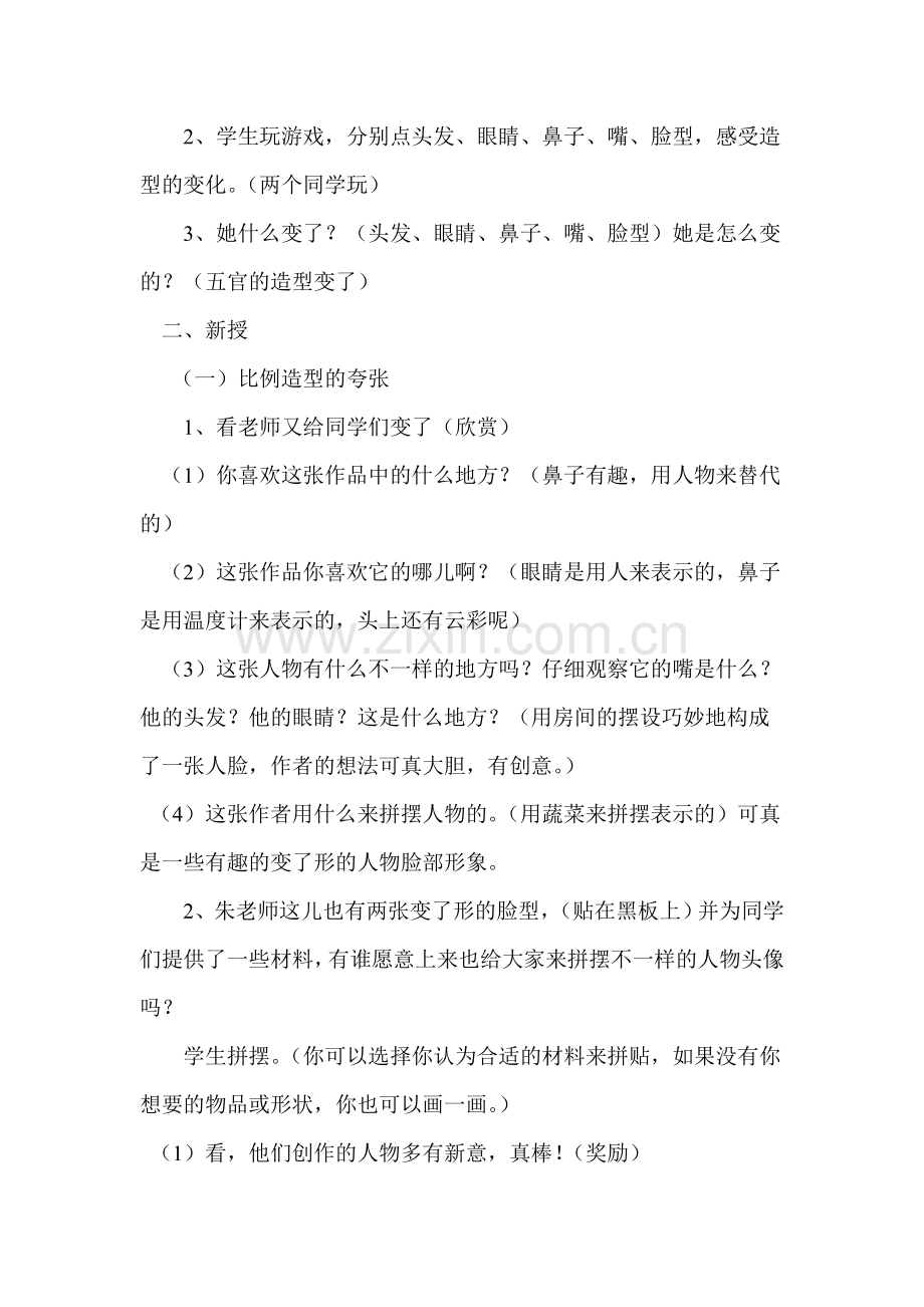 第七课夸张的艺术.doc_第2页