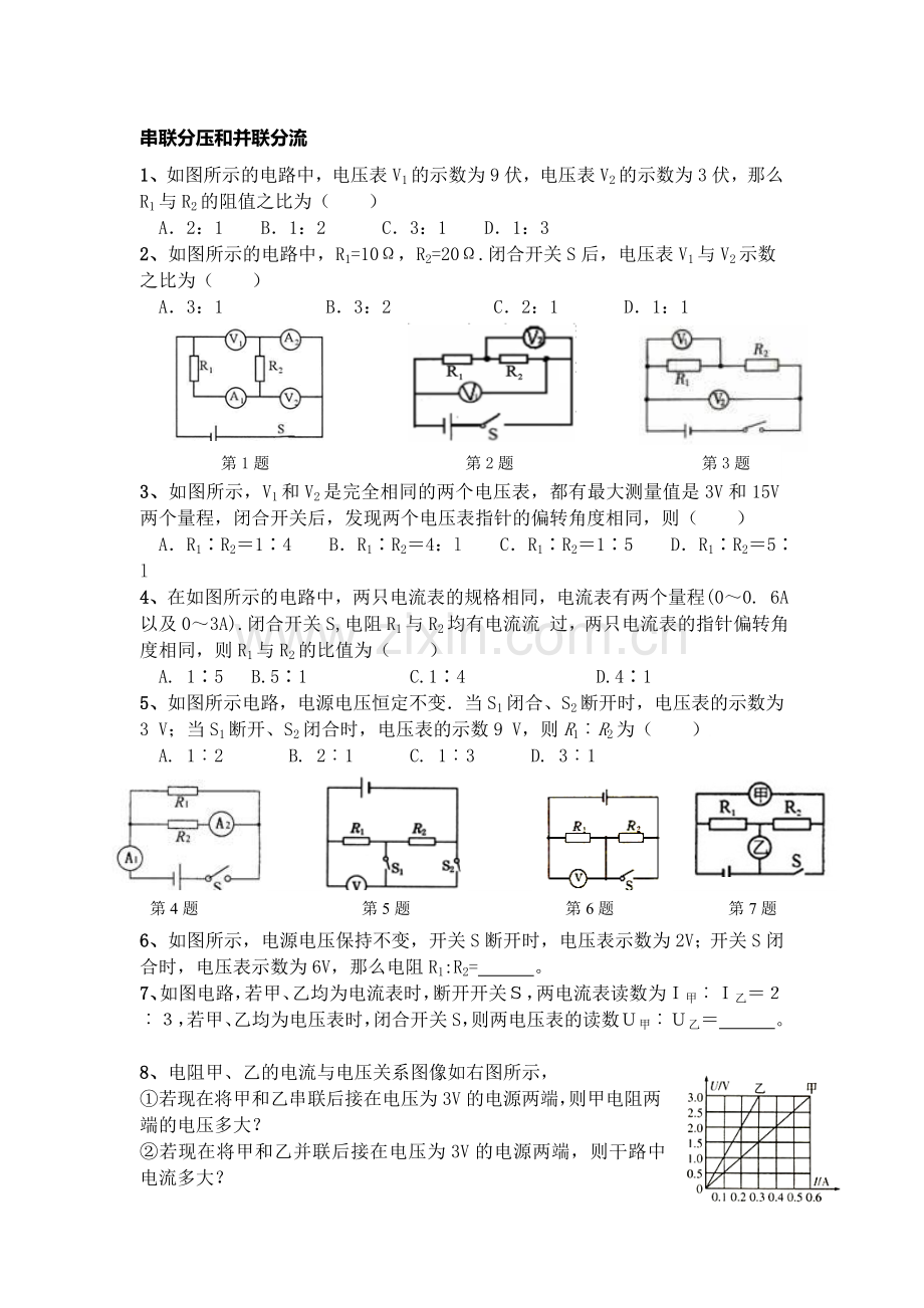 串联分压并联并联分流.doc_第1页