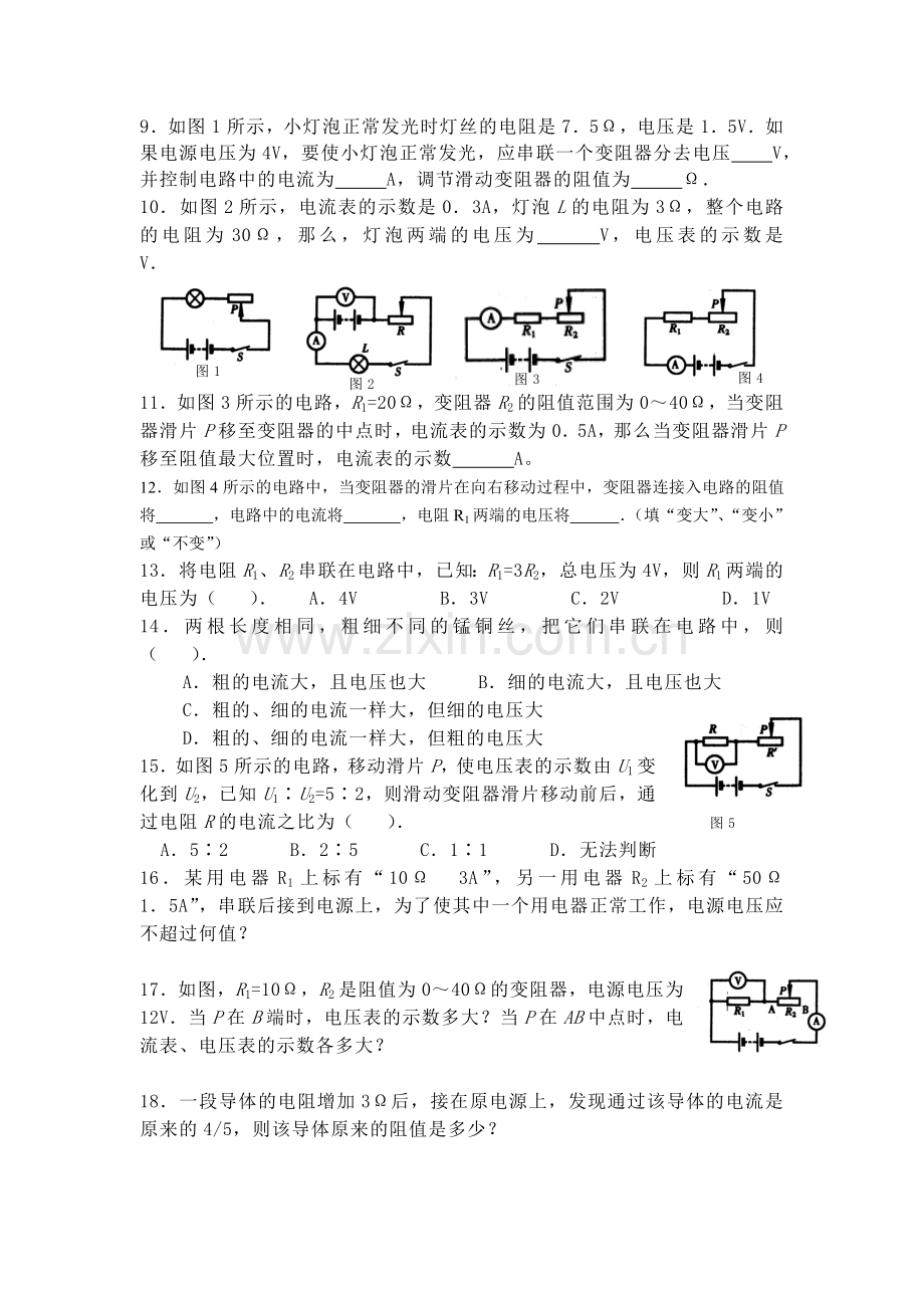 串联分压并联并联分流.doc_第2页