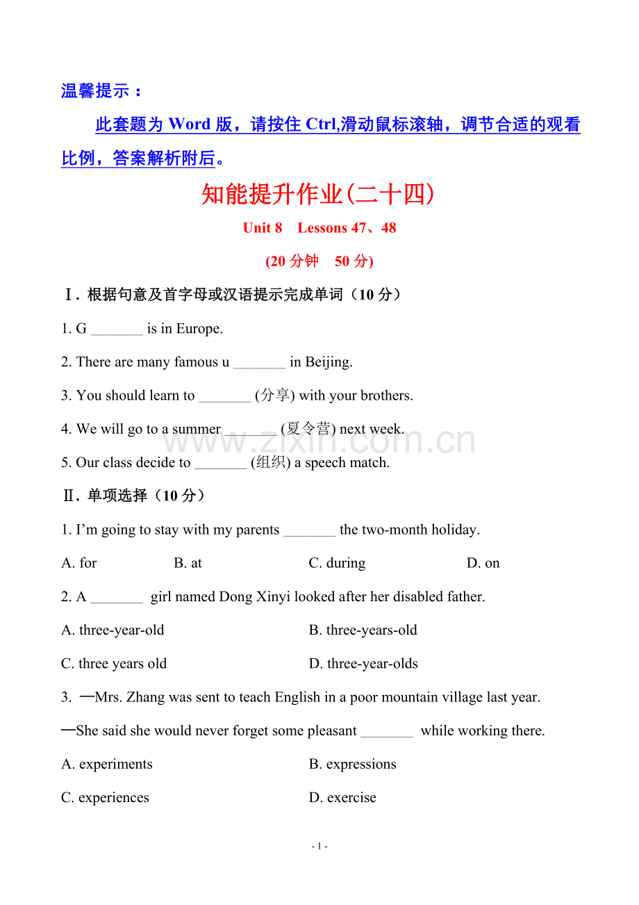 知能提升作业(二十四).doc_第1页