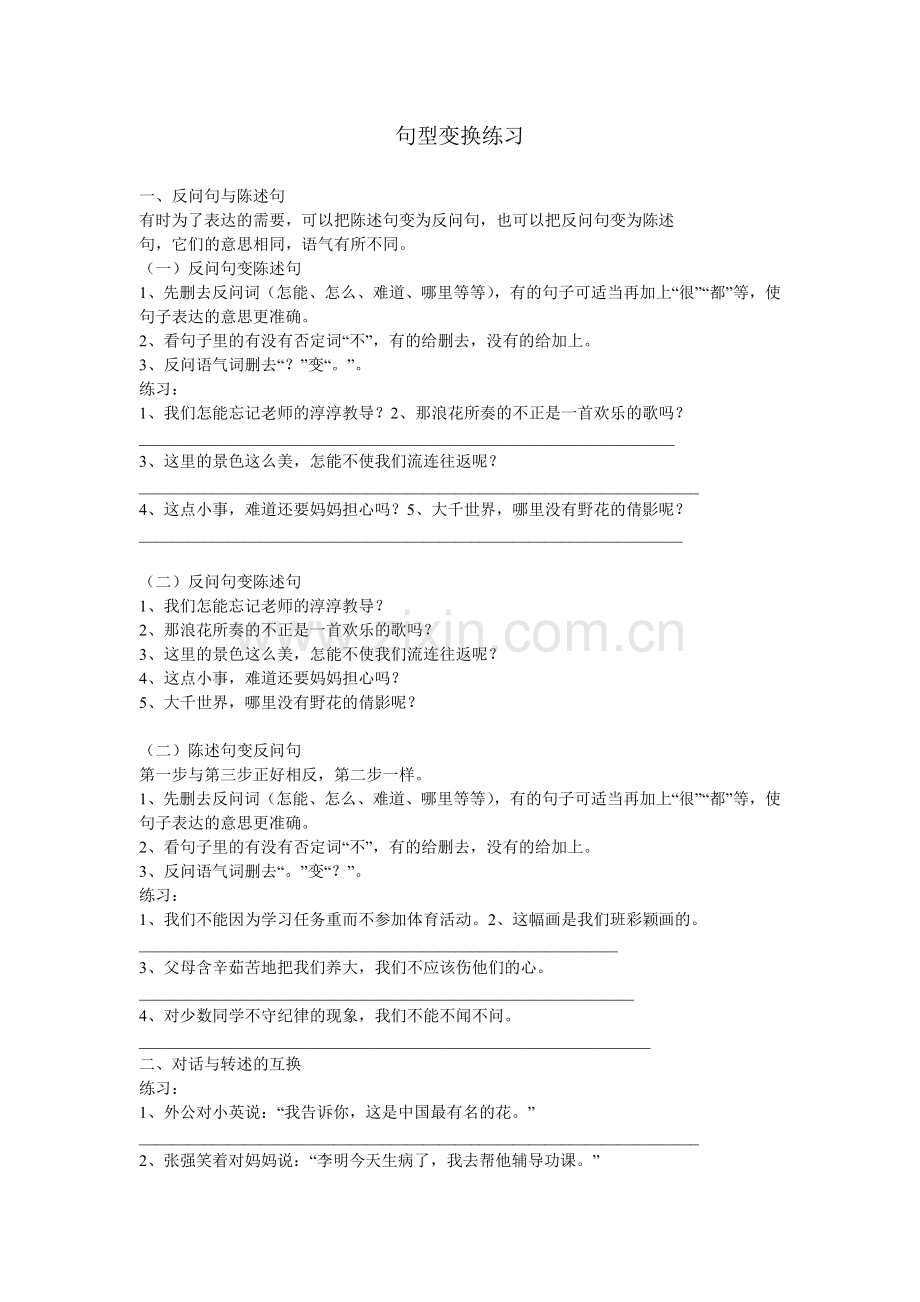 句型变换练习.doc_第1页