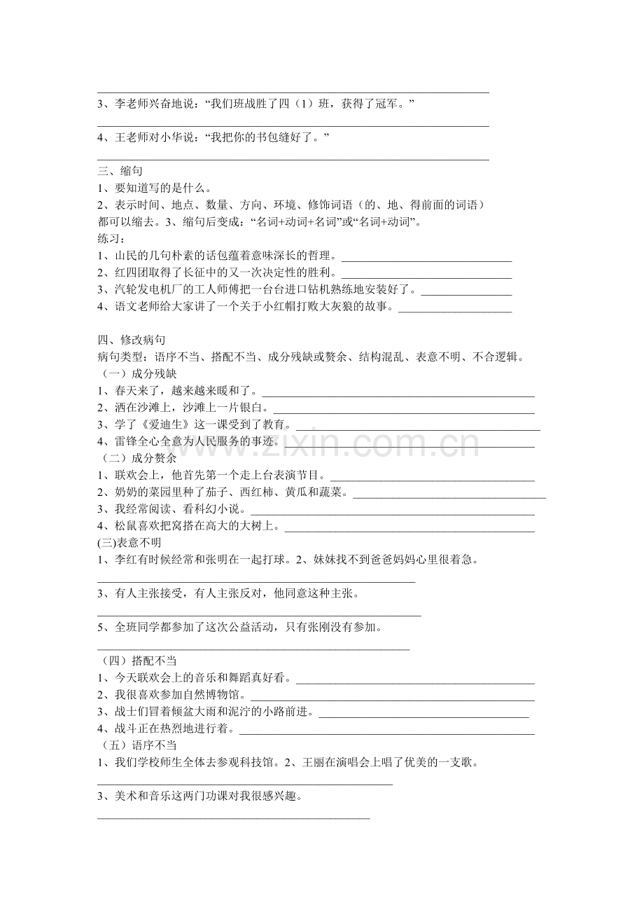 句型变换练习.doc_第2页