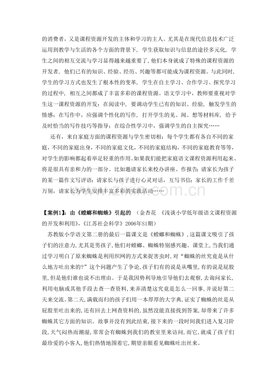 如何开发语文课程资源（特别是人的资源因素）？.doc_第2页